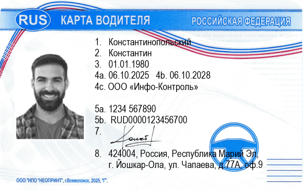 Карта водителя для тахографа