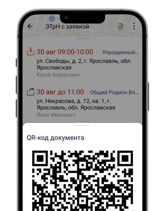 Электронный путевой лист