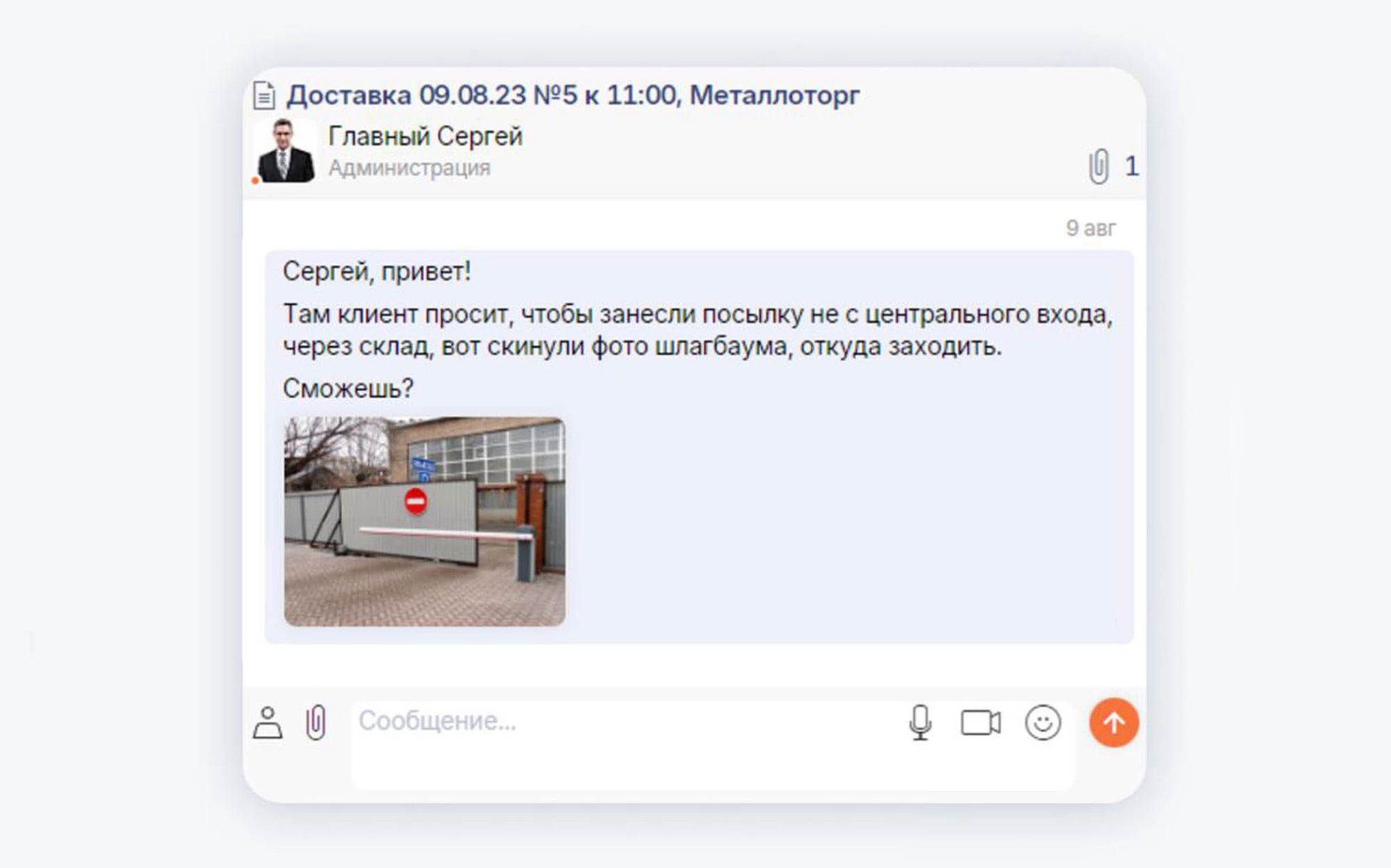 Связь с офисом